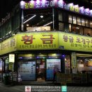 황금조개구이횟집곰장어장어해물탕 이미지