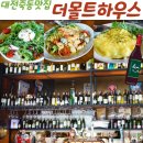 성성맥주창고 | 대전파스타 와인맛집 죽동맛집 고급스런 분위기의 더몰트하우스