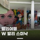 발리 | 발리 스미냑 숙소 추천 W 발리 스미냑 후기