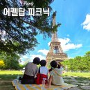 용남지도 공중화장실 | 아이 동반 파리 여행 | 체력 아끼는 에펠탑 피크닉 동선, 화장실 위치 총정리