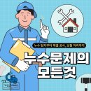 반송동 298 | 해운대구 40년 노후 주택 난방 배관 누수 물 새는 집, 따뜻함을 되찾다!