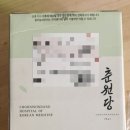 춘원당 | [서울] 유산 후 한약, 춘원당 다녀온 후기(출산바우처 사용가능)