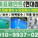 현대광고페인트