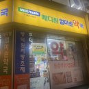 엄마손약국 이미지