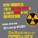 10월 15일 관찰자가 고른 탈핵에너지전환 관련 기사 이미지