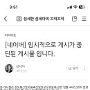 펜트라민 솔직 후기글 올렸더니 임시 게시 중단?!?!