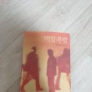 "해질무렵" 이달의 도서 후기~^^ 이미지