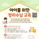 사랑의복지관 | [교육후기] 사랑의전화마포종합사회복지관/정리수납교육(26.02.25)