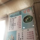 맑은물세숫대야냉면 이미지