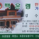 백운령민박 이미지