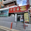 우암골감자탕