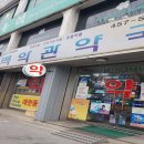 메디팜백악관약국 이미지