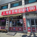 박달만복순대국 | 목동순대국맛집 완전 인정! 목동만복순대국 후기