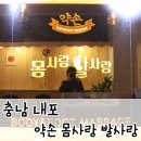 약손 몸사랑 발사랑 이미지