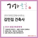 건축사사무소가가호호