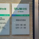 석문농협하나로마트 이미지