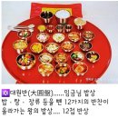 궁중풍속연구 (1편) #임금님_수라상 이미지