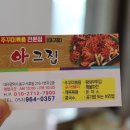 아그집꾸꾸미볶음 이미지