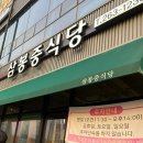 삼봉중식당