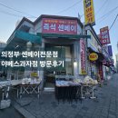 야베스 과자점