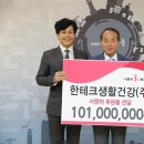 한테크생활건강(주)