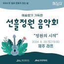 선흘 정원 이미지