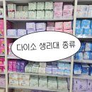 라엘스테이 | 좀 싼가? 다이소 생리대 가격, 종류 (팬티라이너, 소형, 중형, 대형, 입는 오버나이트)