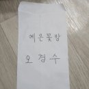 예은꽃방
