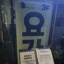 이안세탁 | 방이역 요가 원데이클래스도 있는 잠실 방이동 요가 이안요가 솔직 후기🧘‍♀️