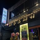 도새기 | 수원역 제주도새기 내돈내산후기