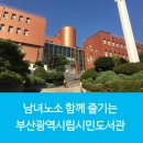 부산광역시립 시민도서관 네이버블로그