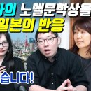 한강작가의 노벨문학상을 본 일본의 반응 이미지