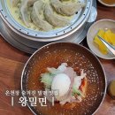 동래 온천장 로컬 밀면 맛집 왕밀면 주차 아기랑 방문 후기