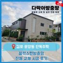 김포대학교 | [김포 운양동 방충망] 단독주택 블랙스텐방충망 16EA 교체 + 틈새막이 리뉴얼 시공 후기