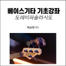 통기타기초(1년) 이미지