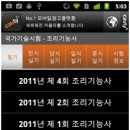 양식/중식/일식기능사 이미지