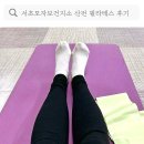 보건지소 앞 | 임산부 요가, 서초모자보건지소 산전 필라테스 후기 (임신 32주차 운동, 수강신청 방법)