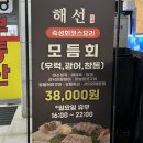 해선횟집 | 분당 수내횟집 해선 모듬회 맛집 숙성회 코스요리 2인 즐기고 온 후기