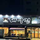 대박집(옥산점) | 경산 &#34; 대박집 &#34; 후기