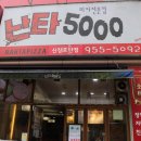 난타5000 이미지