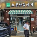청능로사거리 | 인천논현역 맛집 마포성산동 소문난껍데기 항정살 제일 맛있는 곳