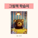 달토PC | 구름빵 작가 백희나 신작 그림책 | 독후활동지 공유 | 구멍청
