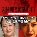 스포모티브 | 넷플신작추천 일드 지옥에떨어집니다 결말 해석｜실화 모티브? 넷플릭스 신작 후기