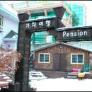 꾸나펜션