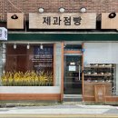 로얄제과점 이미지