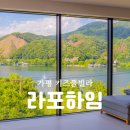 가평키즈풀빌라 추천 라포하임 북한강뷰 유수풀 독채펜션 후기 D동 뿅뿅오락나라