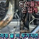 할리 크롬 녹 제거 돈 안들이고 완벽히 지우는 방법 이미지