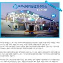 북부산새마을금고주유소 이미지