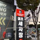 세기자동차세차장 | 킹콩샤워 분당판교점｜초보도 쉽게 하는 분당 셀프세차장 이용기🚘