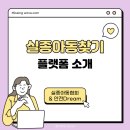 [파동 6기] Ep4. 아이를 찾는 기술, 마음을 잇는 플랫폼